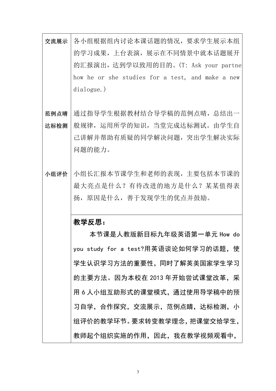 邹晓丽教学设计_第3页