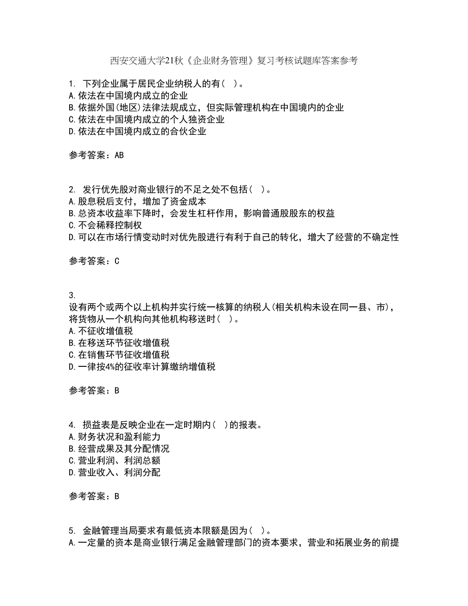 西安交通大学21秋《企业财务管理》复习考核试题库答案参考套卷2_第1页