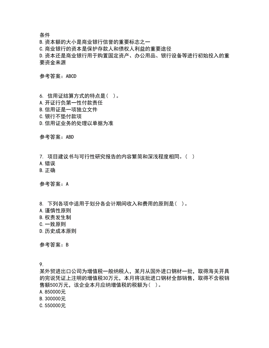 西安交通大学21秋《企业财务管理》复习考核试题库答案参考套卷2_第2页