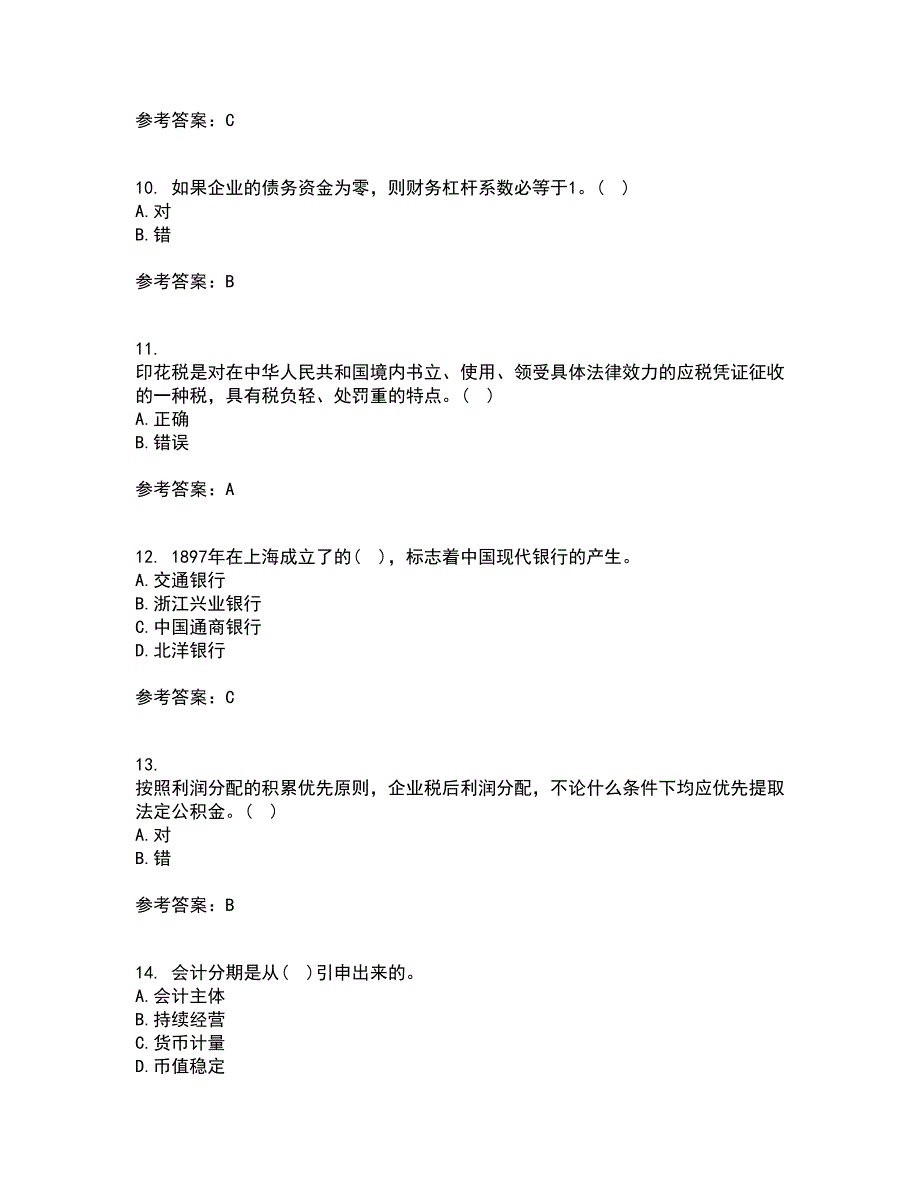 西安交通大学21秋《企业财务管理》复习考核试题库答案参考套卷2_第3页