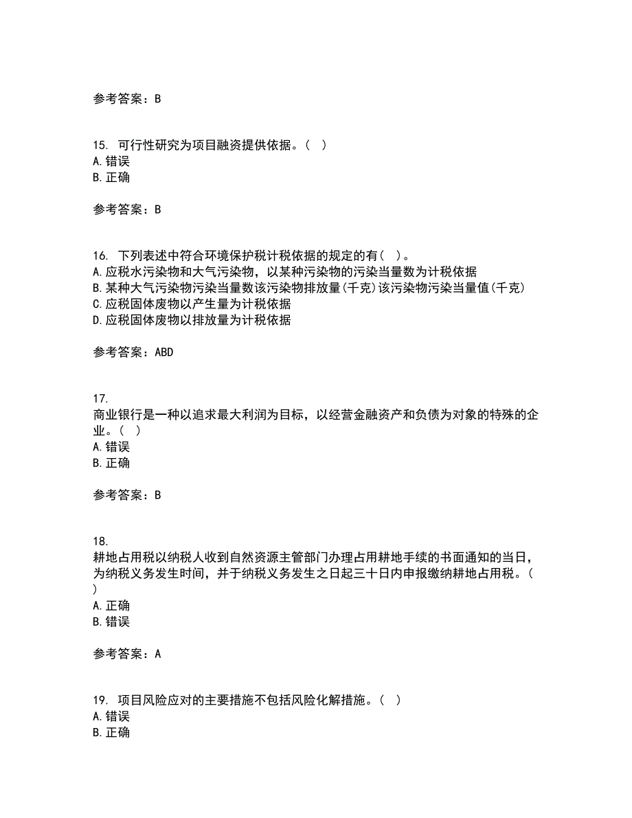 西安交通大学21秋《企业财务管理》复习考核试题库答案参考套卷2_第4页