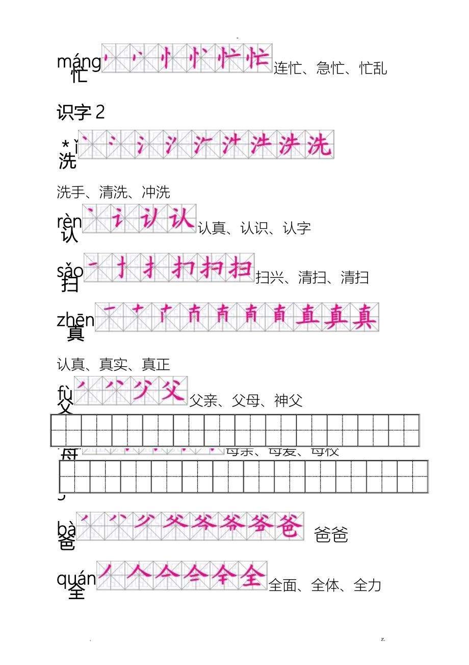 人教版一年级语文下册生字描红笔顺音词练习附练习田字格_第4页