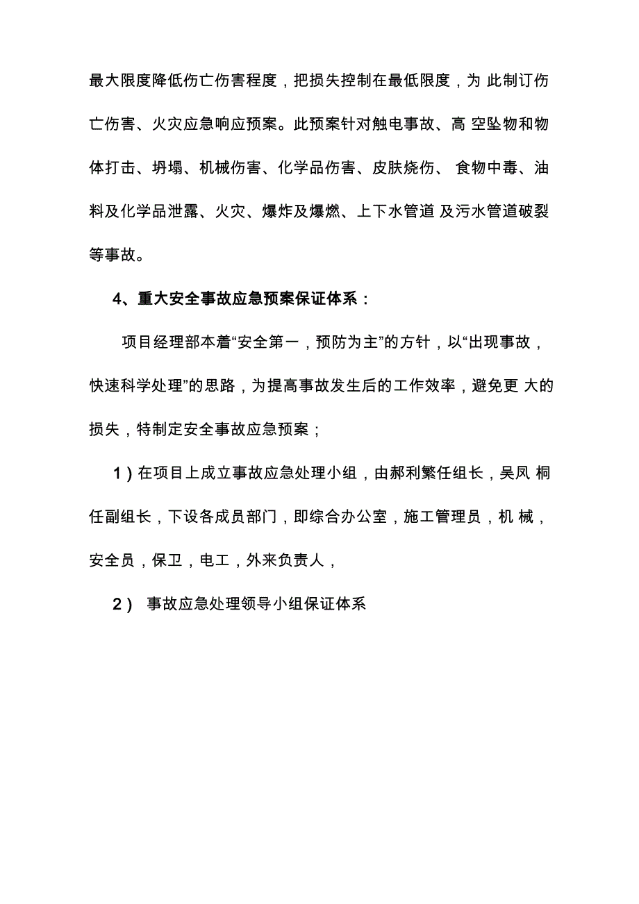 紧急事故处理应急预案_第4页