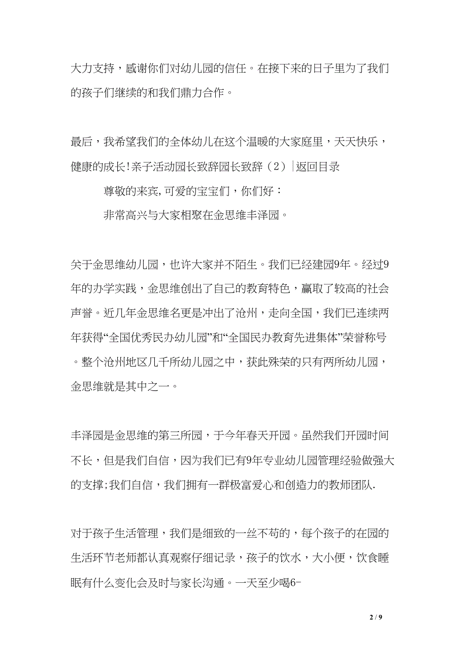 幼儿园开园园长致辞(DOC 9页)_第2页