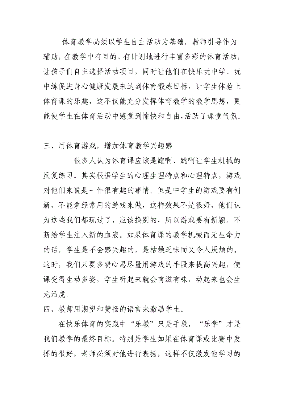 (高勇）体育教学心得体会.doc_第2页