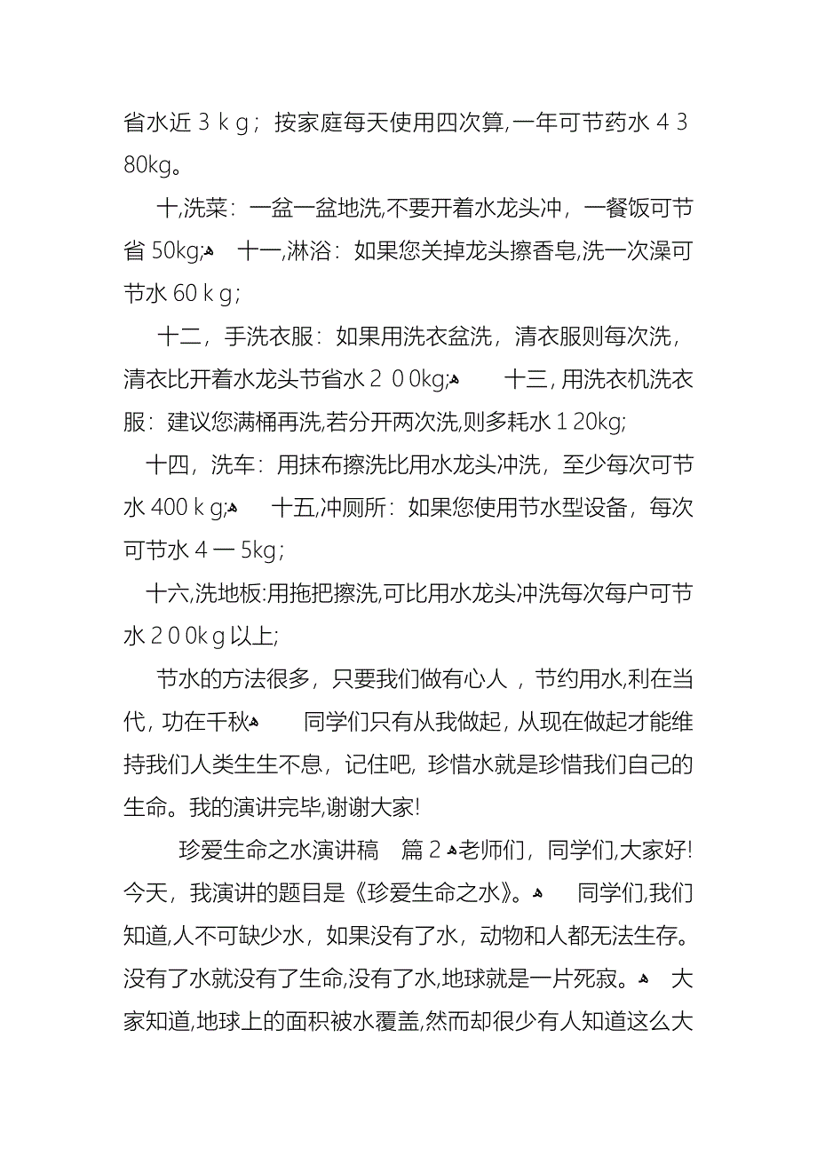 珍爱生命之水演讲稿4篇_第3页