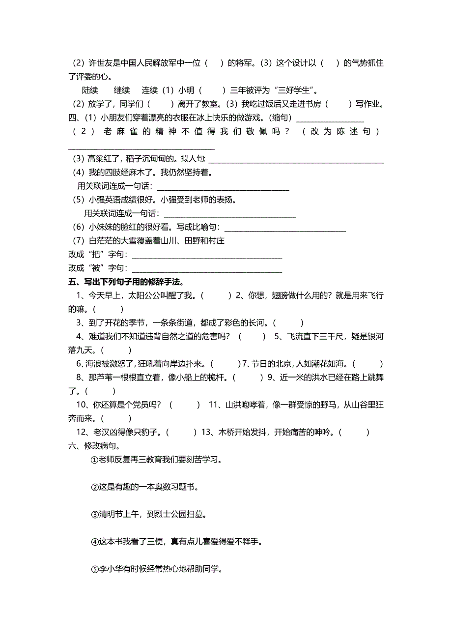 上海徐汇区四年级语文上册总复习资料_第2页