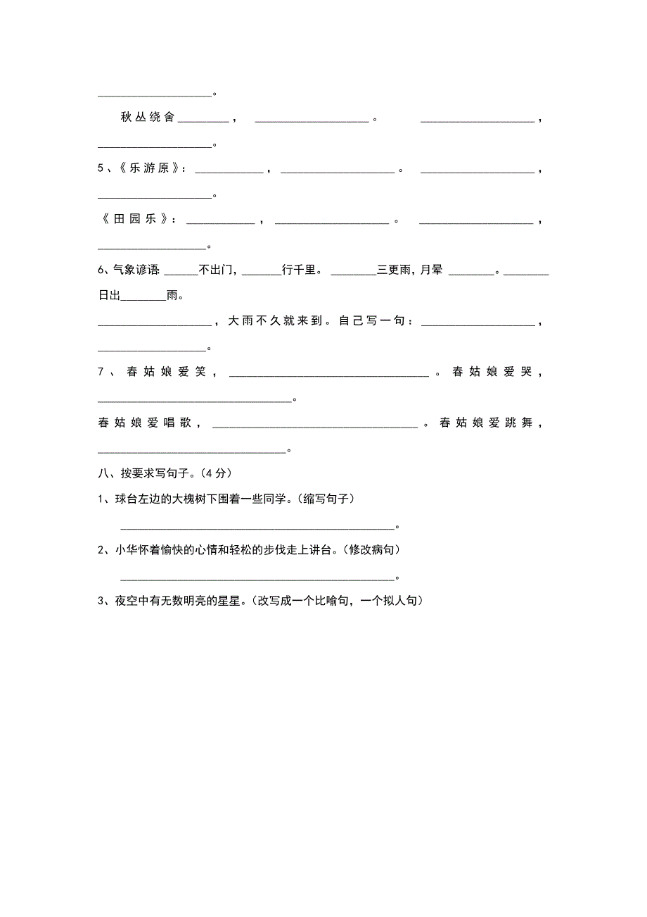 上海徐汇区四年级语文上册总复习资料_第5页