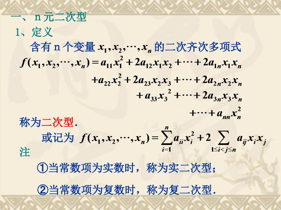 六章节二次型习题章节_第2页