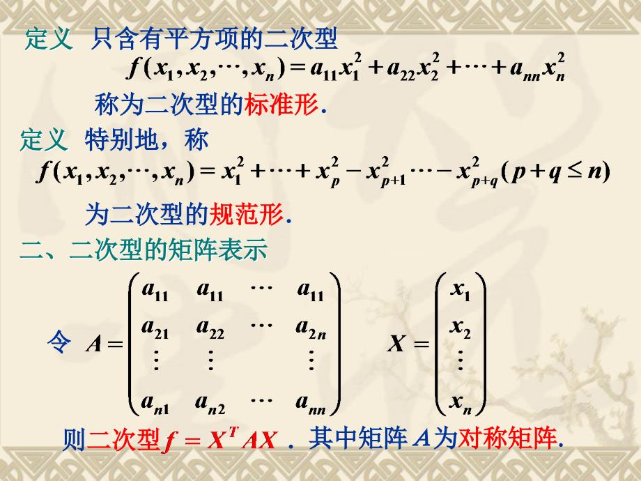 六章节二次型习题章节_第3页