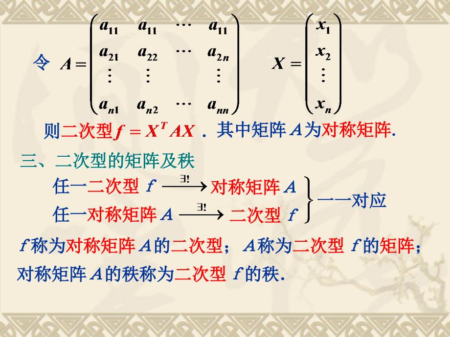 六章节二次型习题章节_第4页