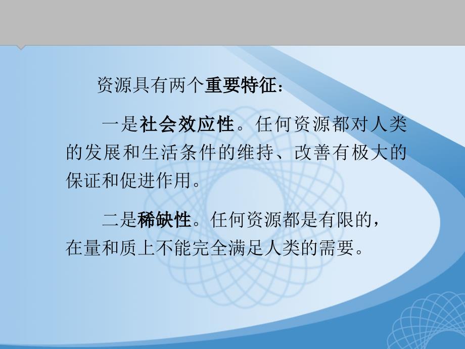 人类社会的发展与.ppt_第4页