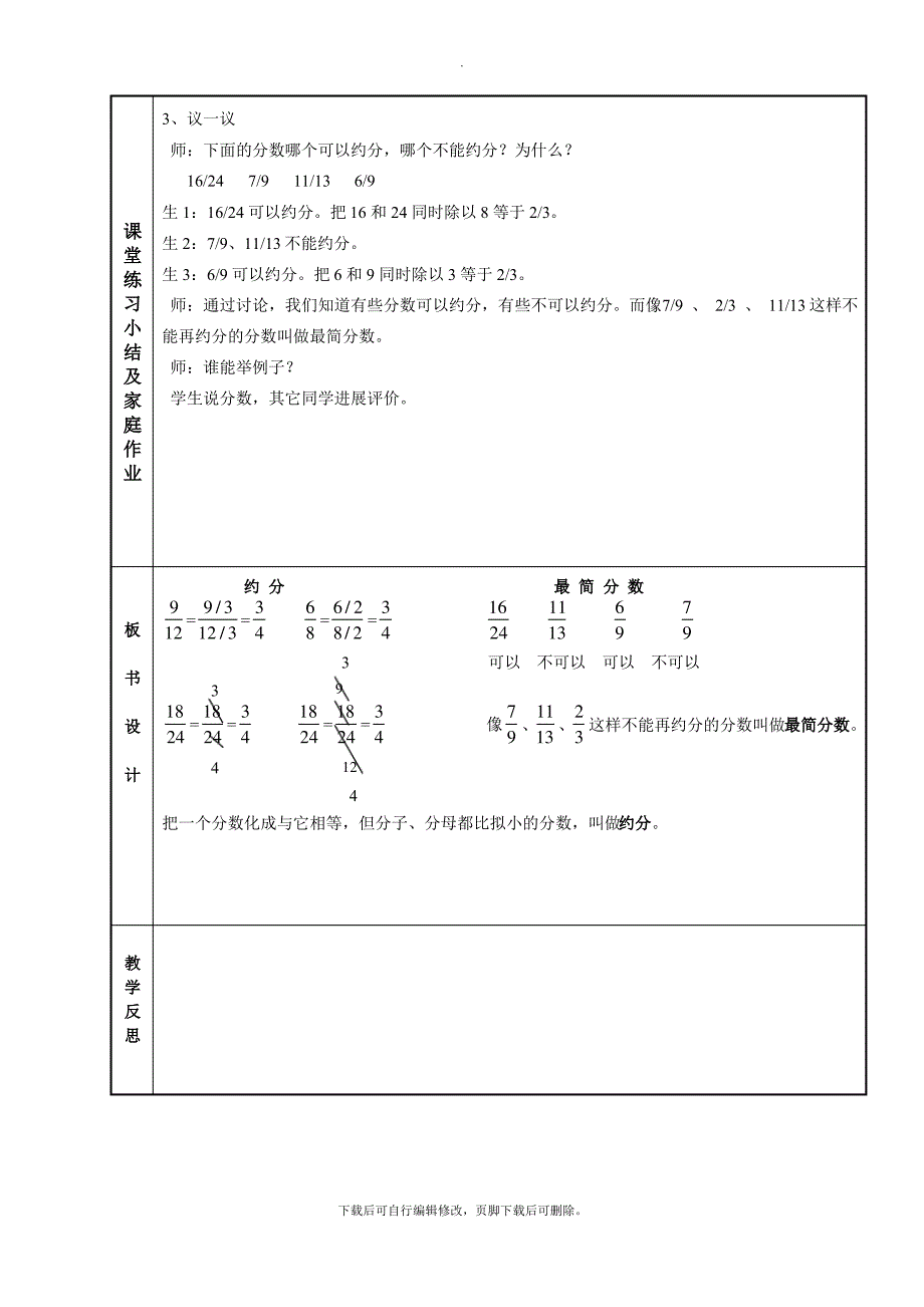 【教案】第7课时化简分数_第2页
