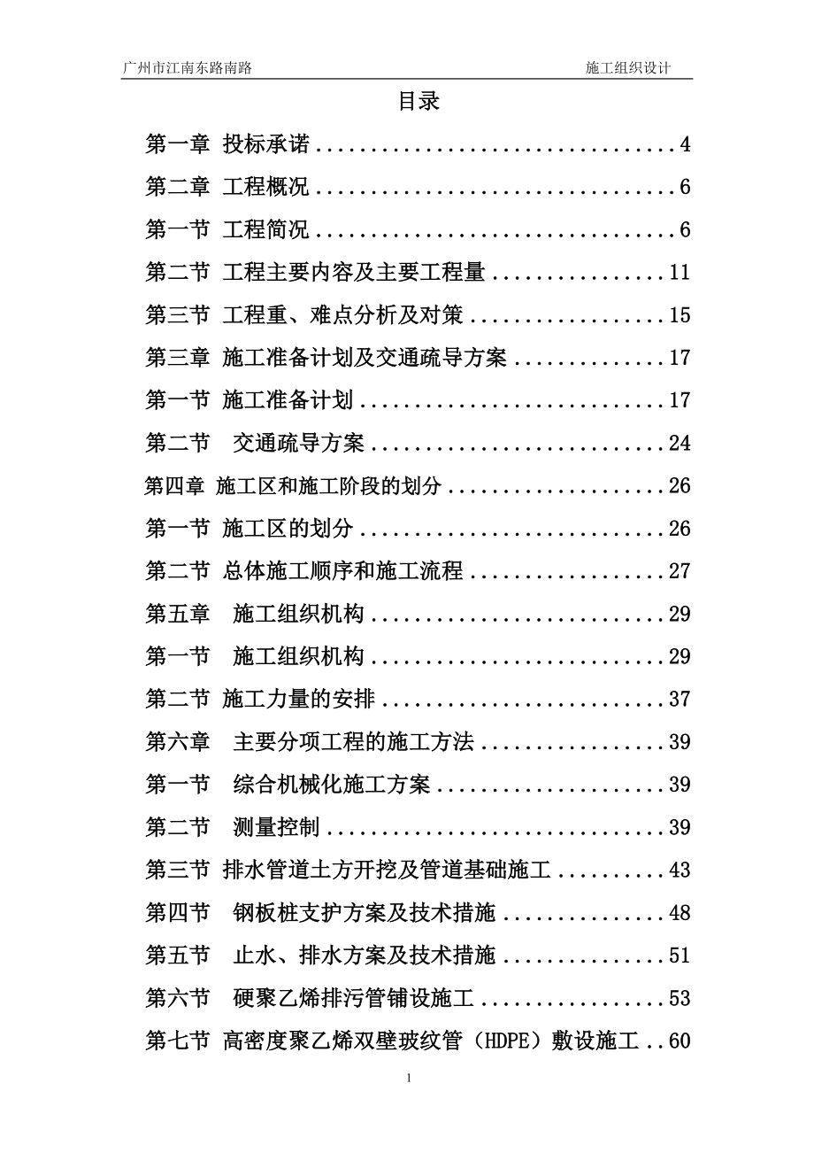 （精选施工方案大全）道路施工组织设计(1)_第1页