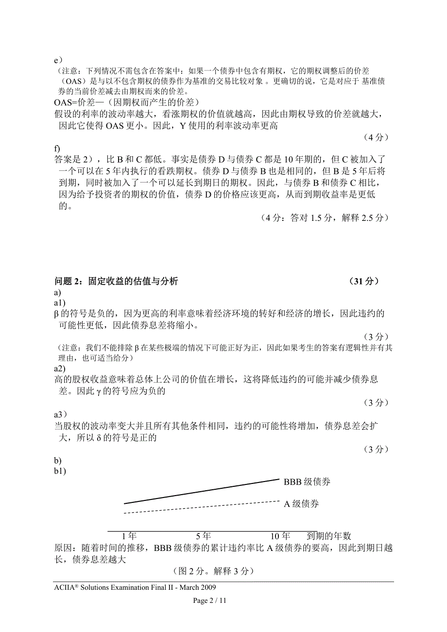 CIIA历年真题和答案03answer2_第3页