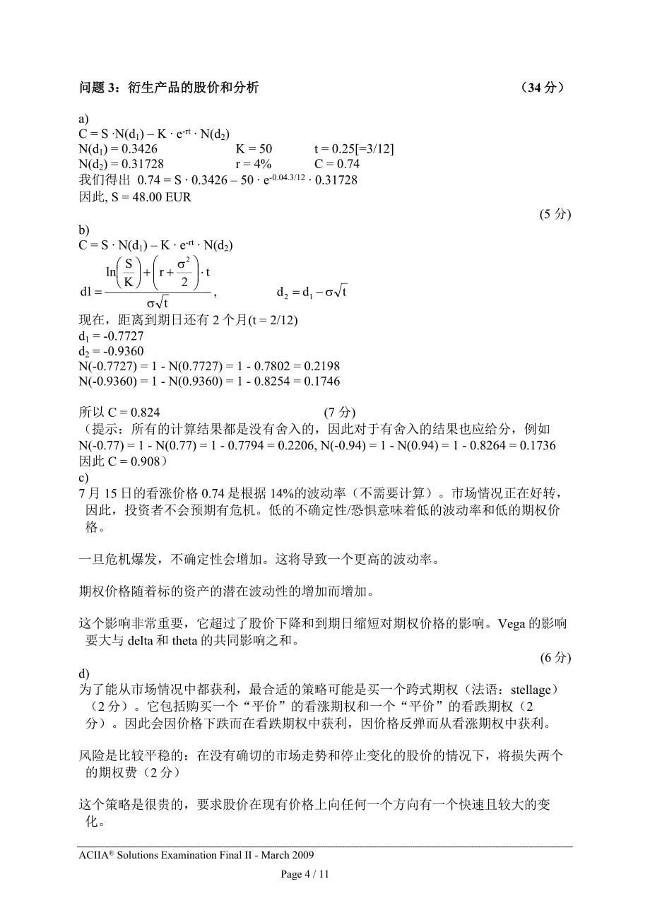 CIIA历年真题和答案03answer2_第5页