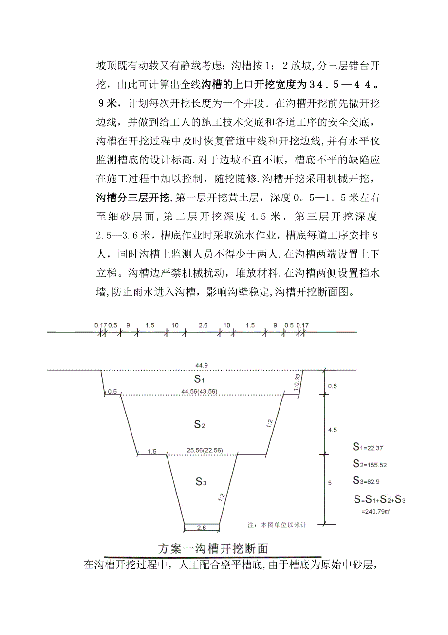 雨污水管网施工方案.doc_第4页