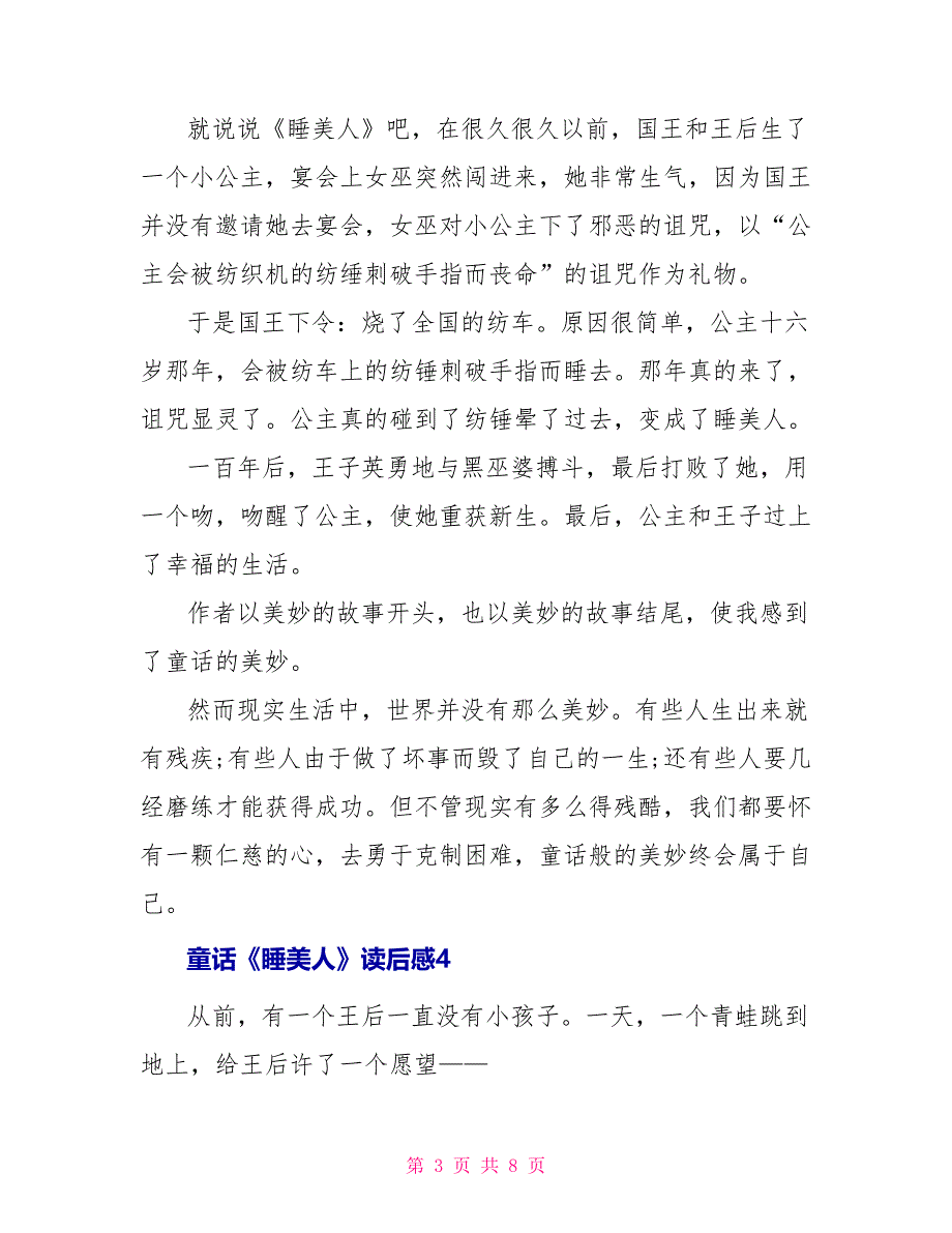 童话《睡美人》读后感400字_第3页