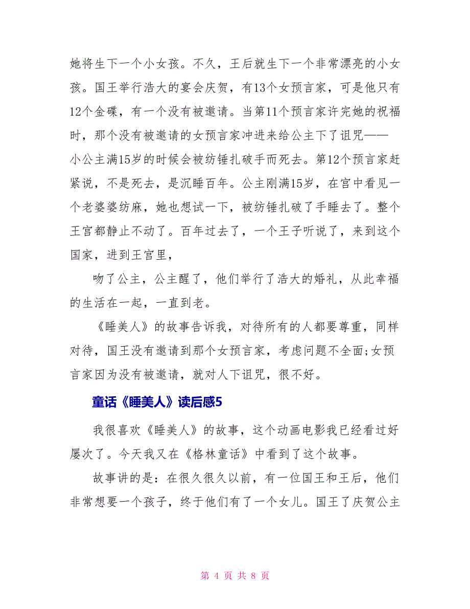 童话《睡美人》读后感400字_第4页