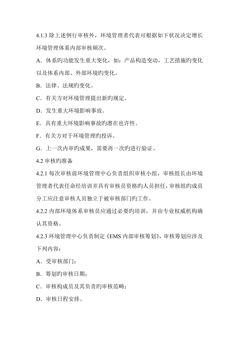 环境管理全新体系审核控制程序_第2页