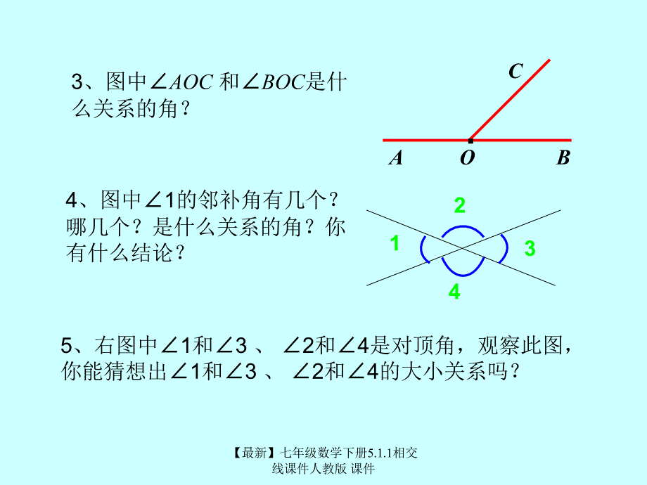 最新七年级数学下册5.1.1相交线课件人教版课件_第4页