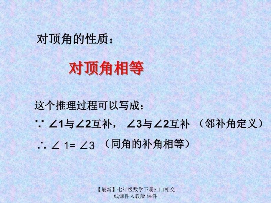 最新七年级数学下册5.1.1相交线课件人教版课件_第5页