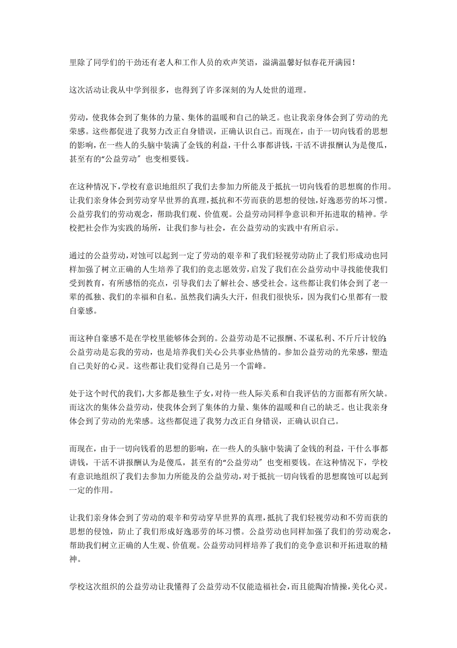 社会公益劳动实践报告范文_第2页