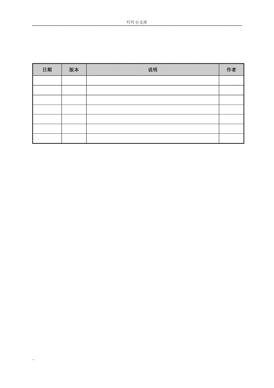 软件测试计划.doc_第2页