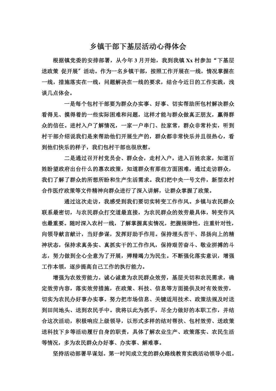 最新乡镇干部下基层活动心得体会_第2页