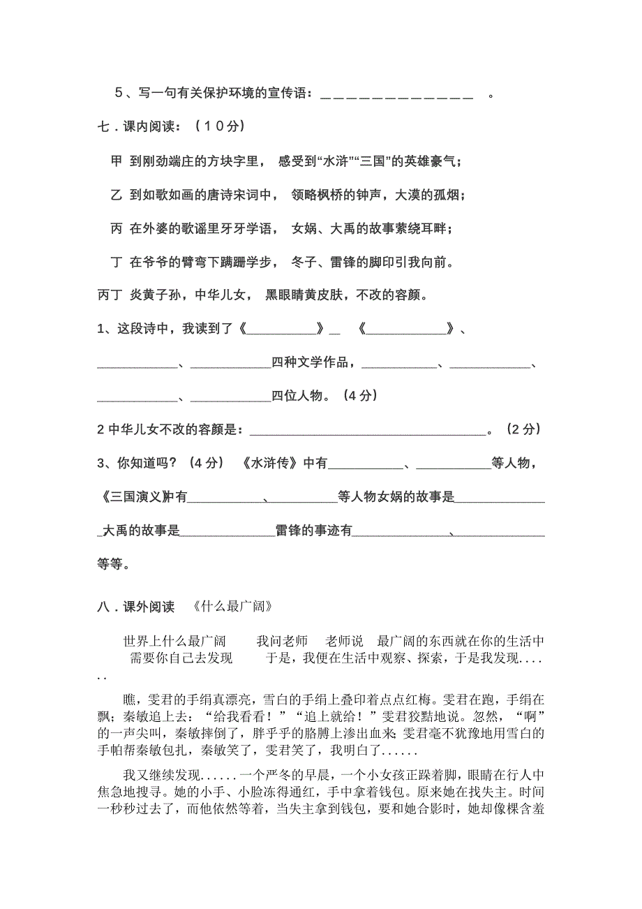 六年级上册语文试卷检测_第3页