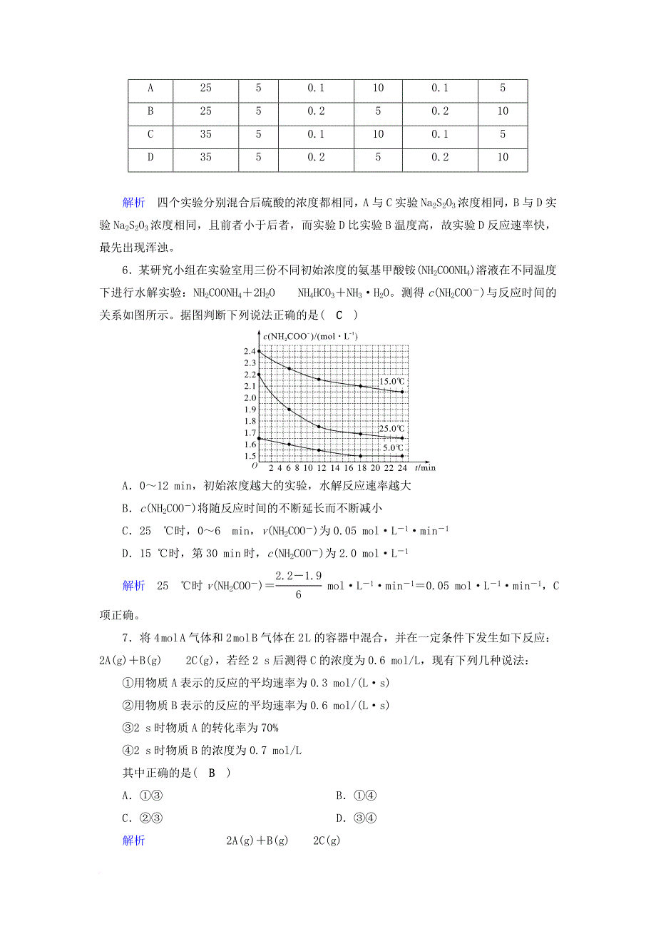 高考化学一轮课时达标习题 第7章 化学反应速率和化学平衡1含解析_第2页