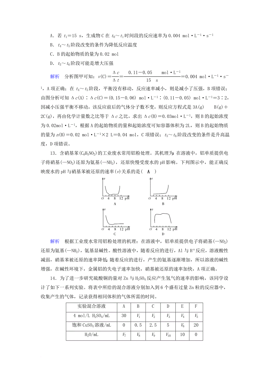 高考化学一轮课时达标习题 第7章 化学反应速率和化学平衡1含解析_第5页