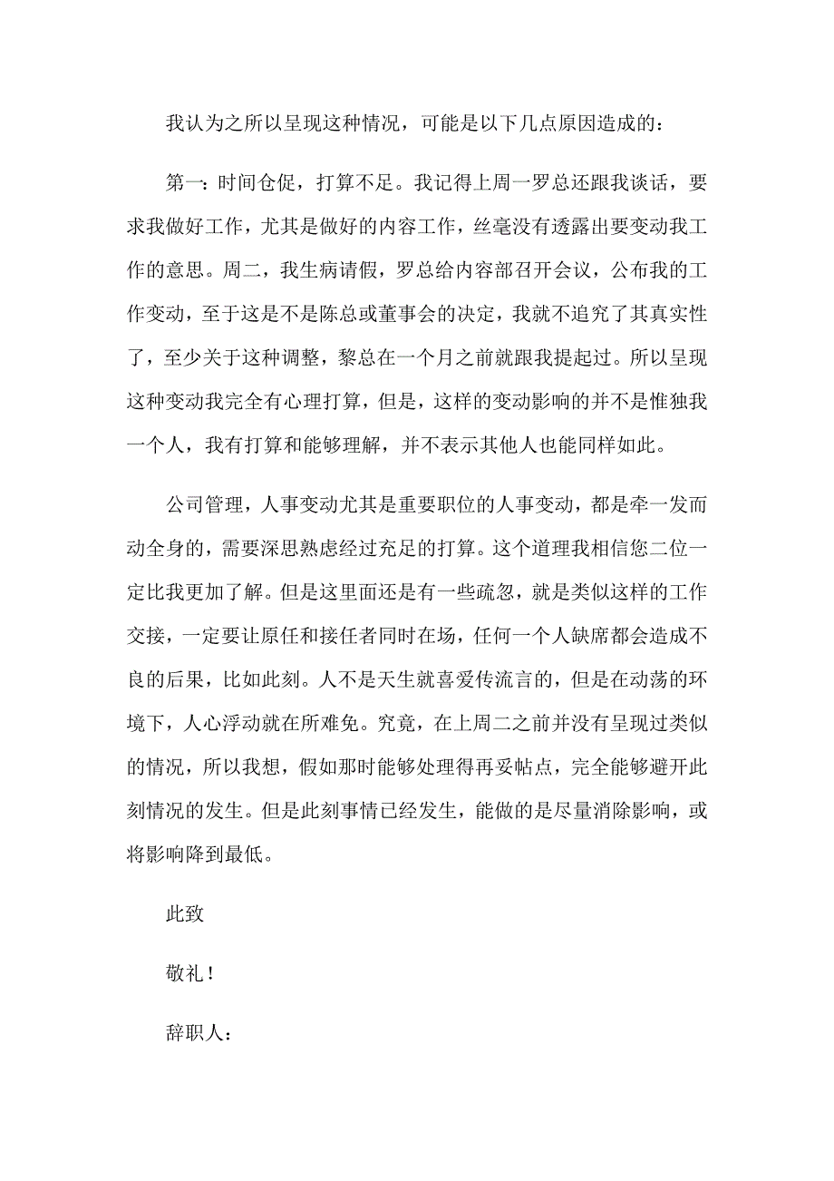 2023年员工辞职报告4【汇编】_第2页