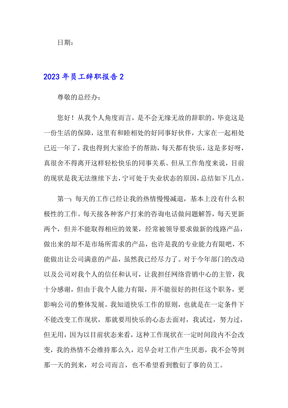 2023年员工辞职报告4【汇编】_第3页