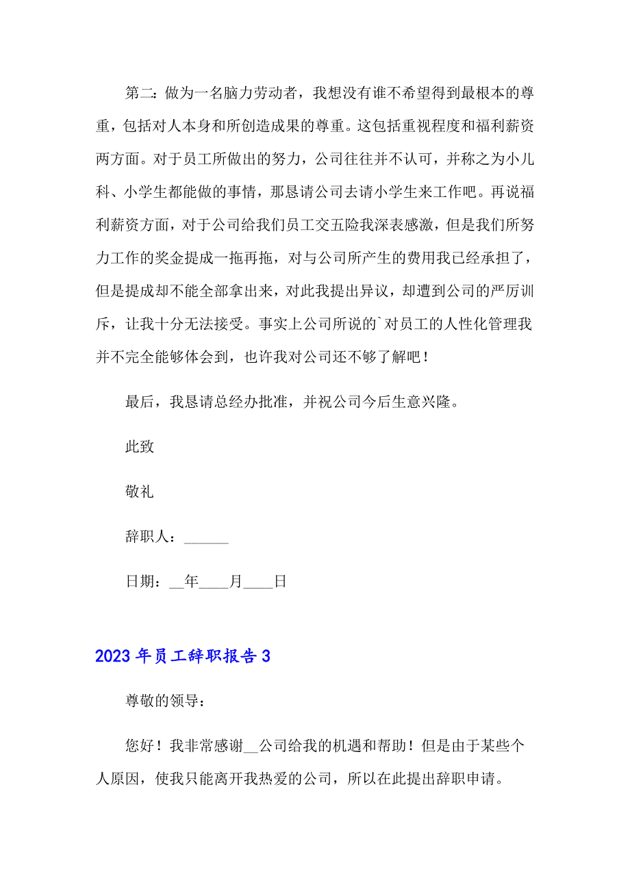 2023年员工辞职报告4【汇编】_第4页