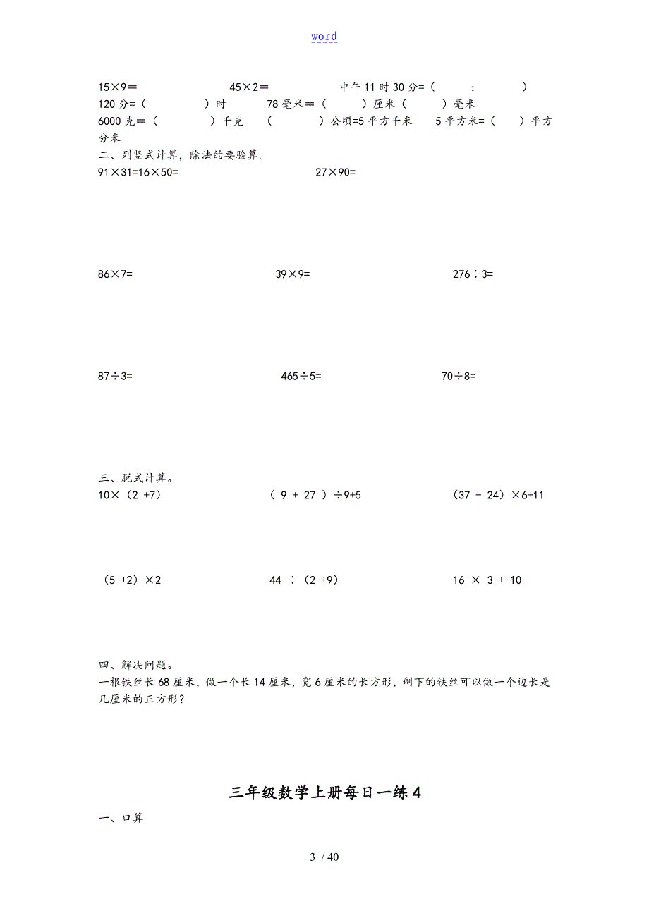 小学三年级数学上册计算题指导应用题每天一练140_第3页