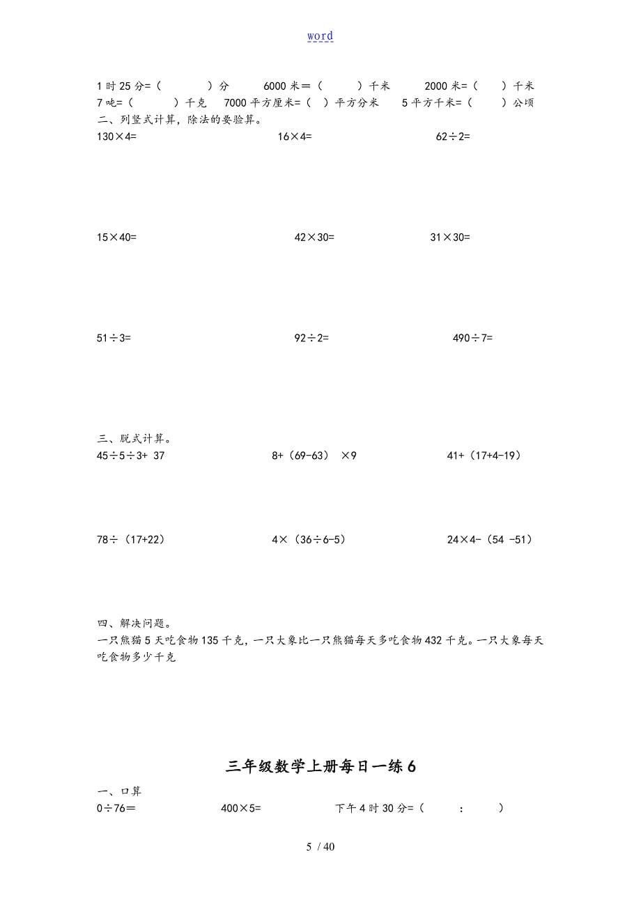 小学三年级数学上册计算题指导应用题每天一练140_第5页