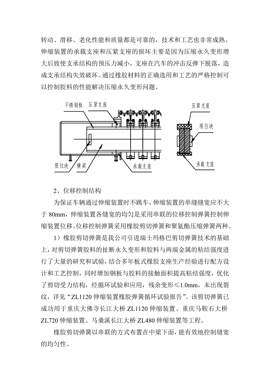 大位移伸缩装置弹性元件可靠性研究1.docx_第3页