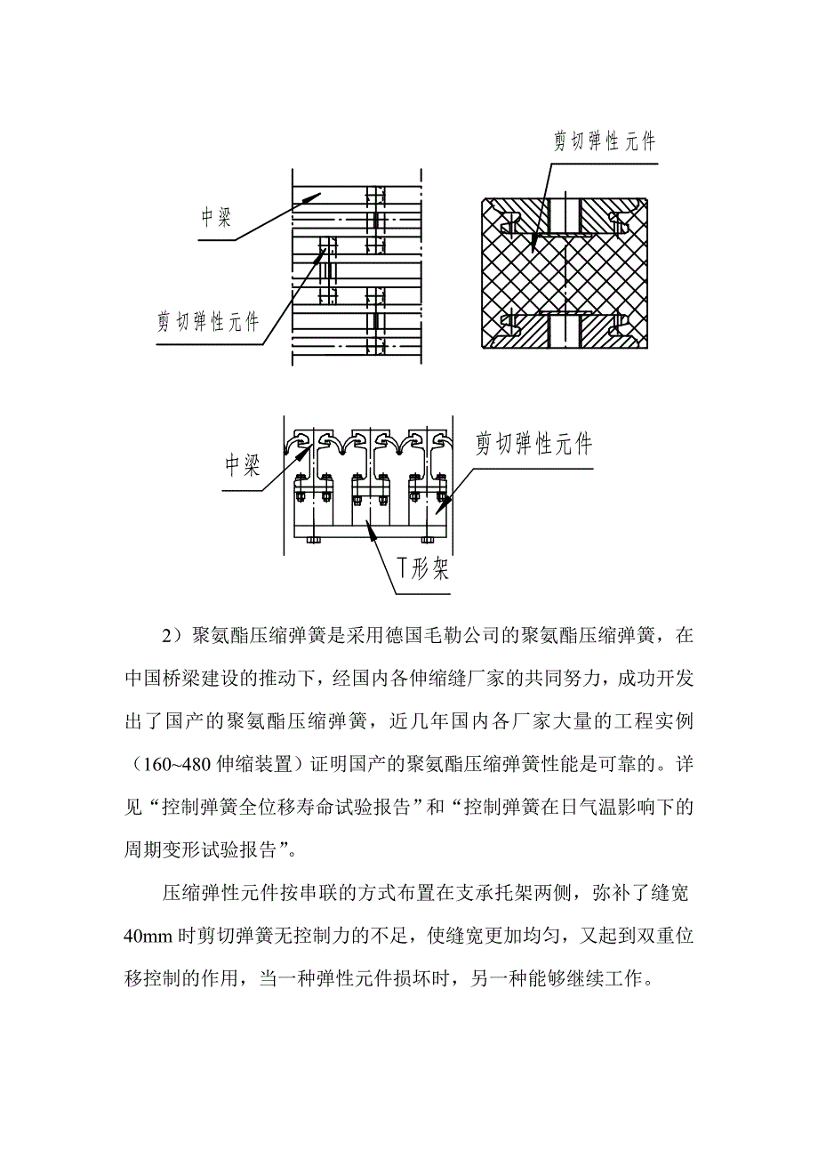 大位移伸缩装置弹性元件可靠性研究1.docx_第4页