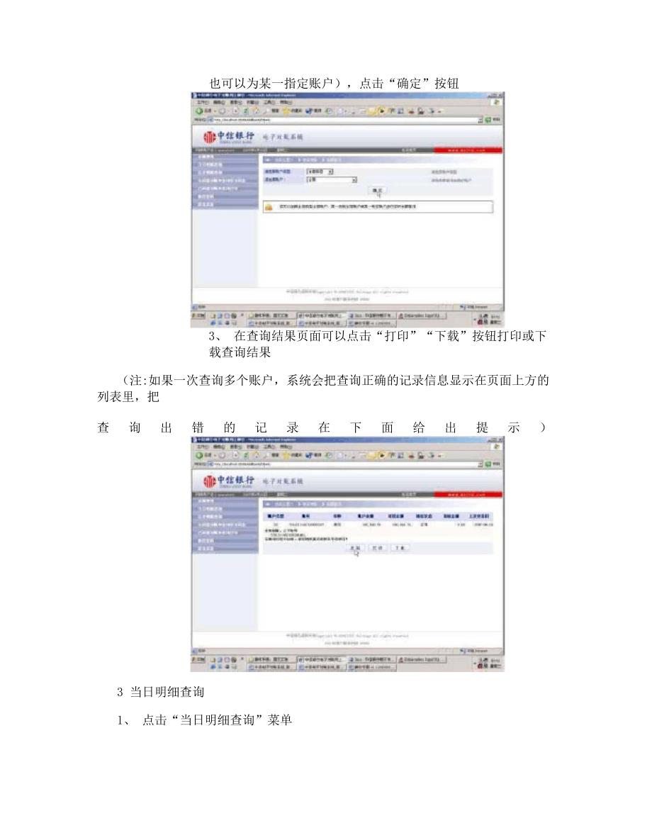 中信银行企业网银电子对账系统客户端操作指南_第4页