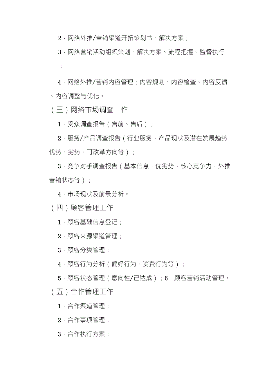 网络运营经理工作职责参考_第4页