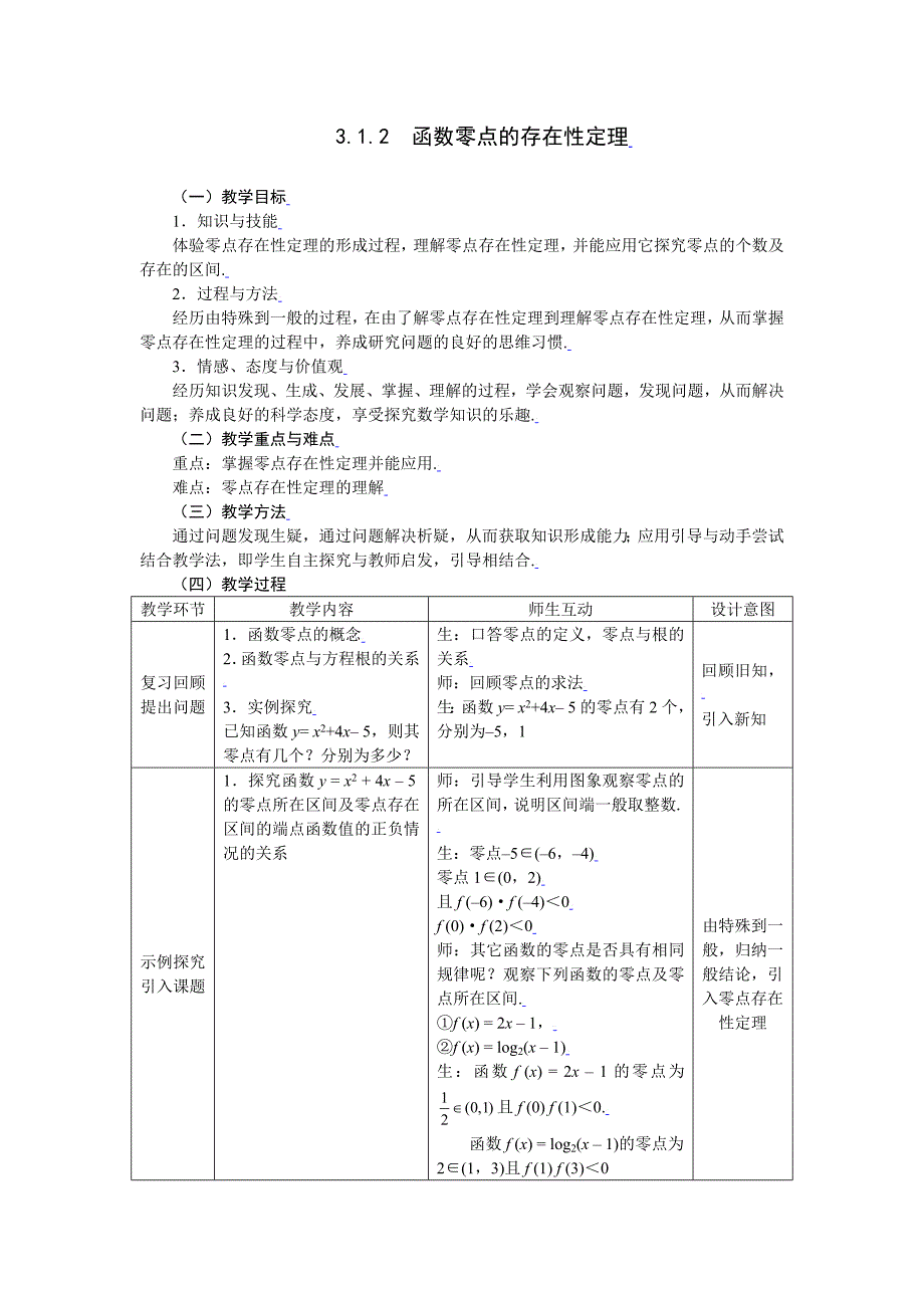 312函数零点的存在性定理_第1页
