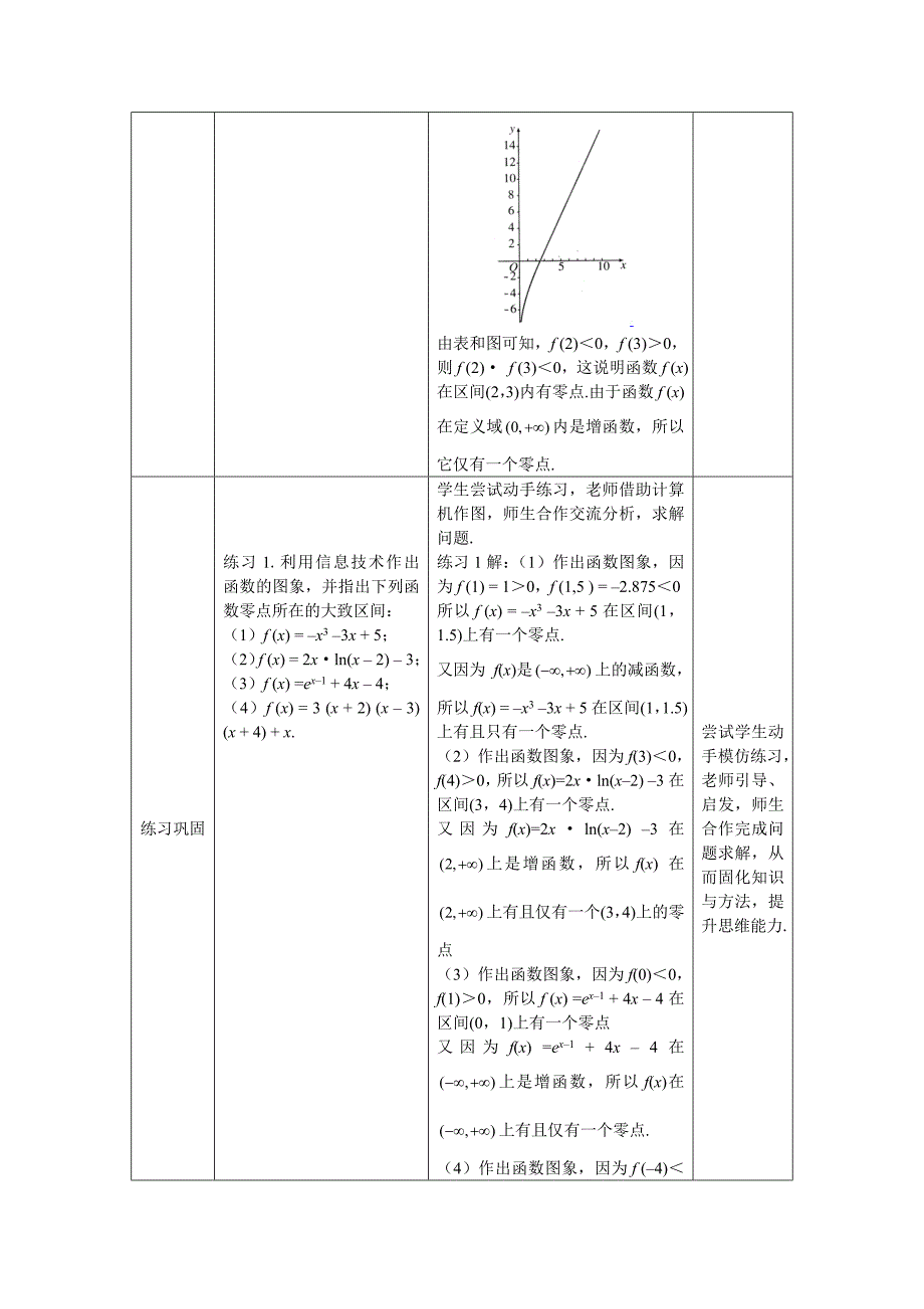 312函数零点的存在性定理_第3页