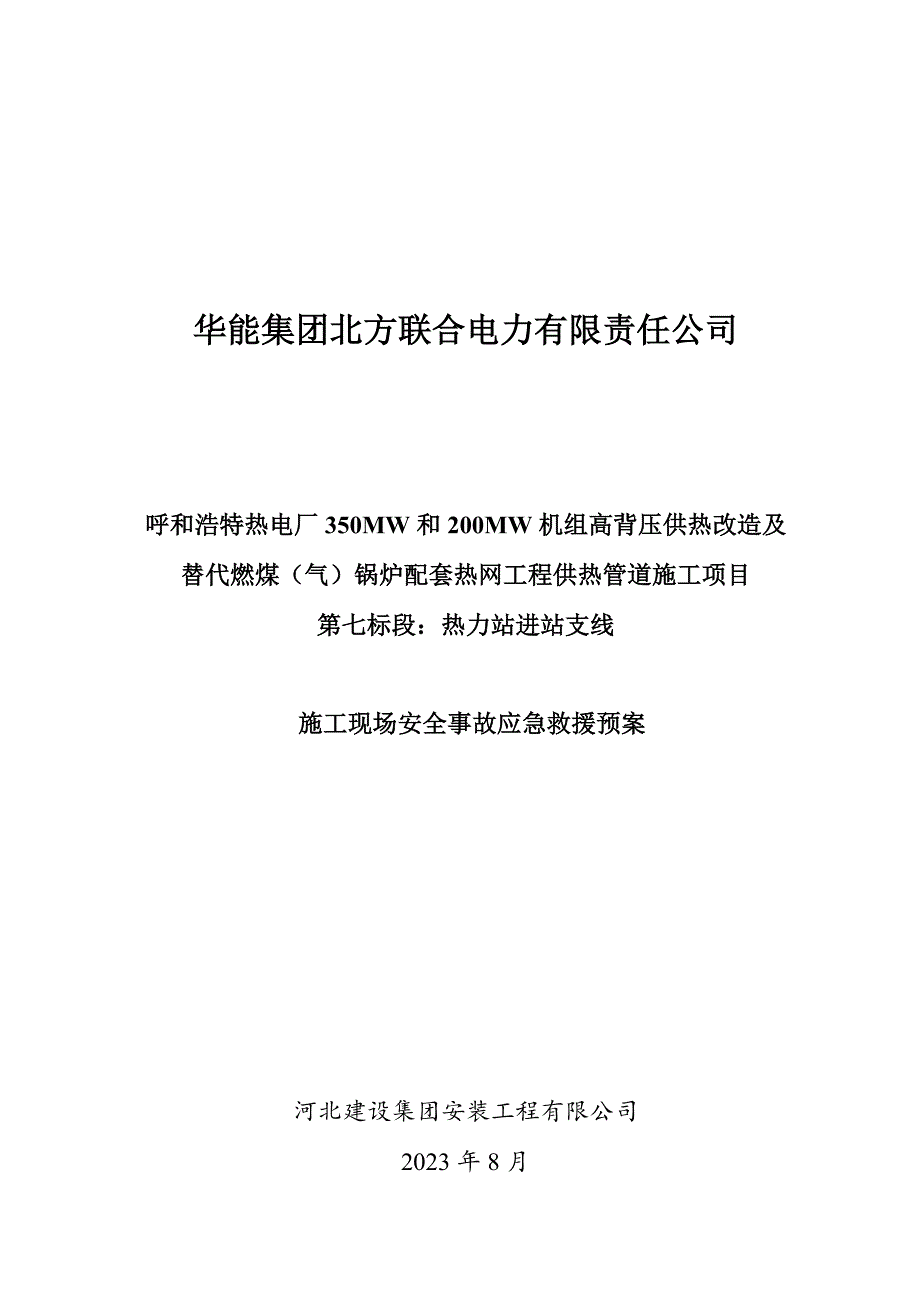 现场应急预案.doc_第1页