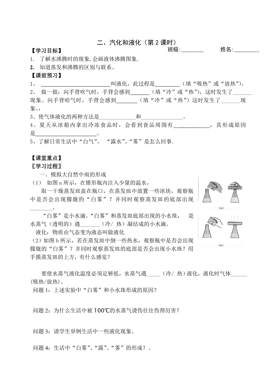 22汽化和液化.doc_第3页