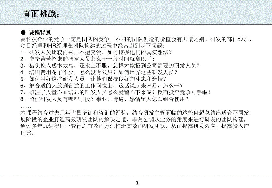 如何打造高绩效的发团队研发人员的选育用留之道_第3页