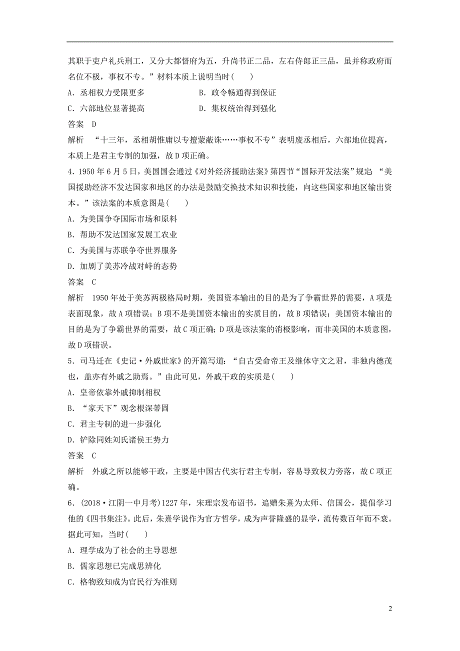 （江苏专用）2019版高考历史二轮复习 高考题型分类练 训练6 实质本质理解类_第2页