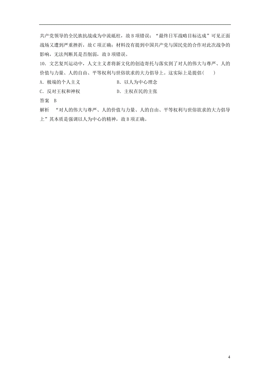 （江苏专用）2019版高考历史二轮复习 高考题型分类练 训练6 实质本质理解类_第4页