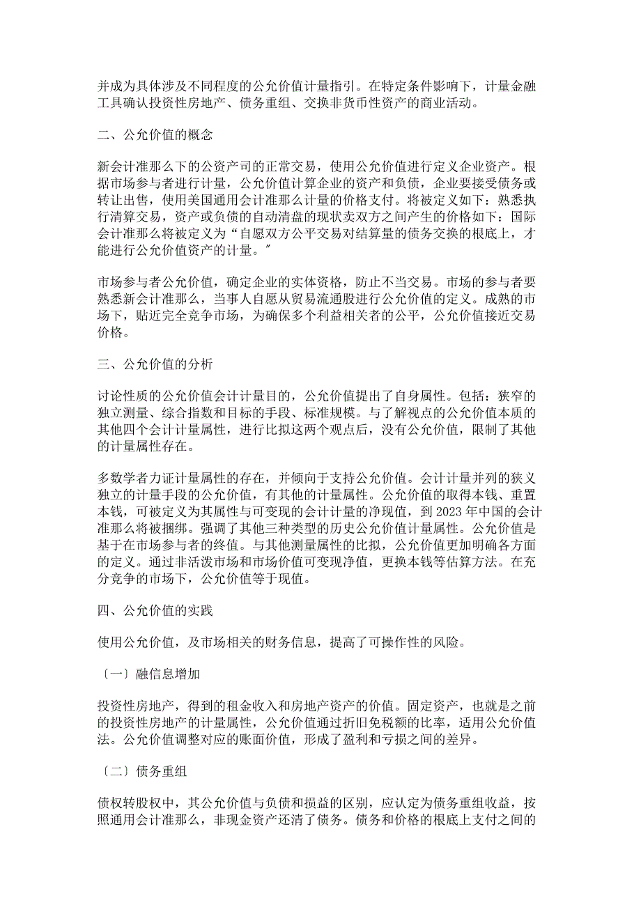 2023年新会计准则下的公允价值问题分析.doc_第2页