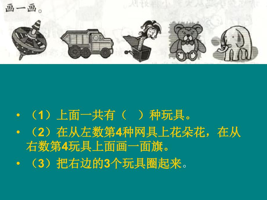 一年级几和第几练习题(1)_第3页